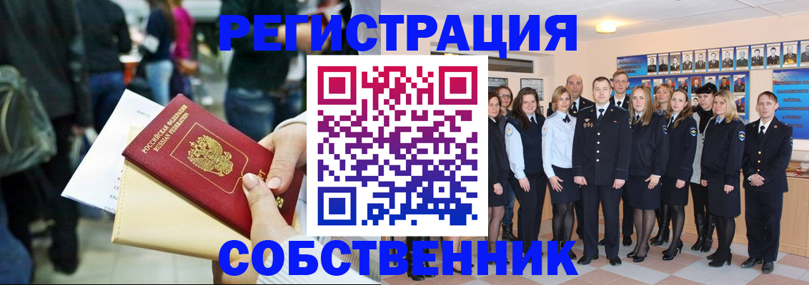 прописка от собственника в Рязанской области